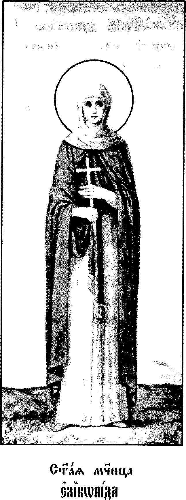 Saint Heliconis, martyr